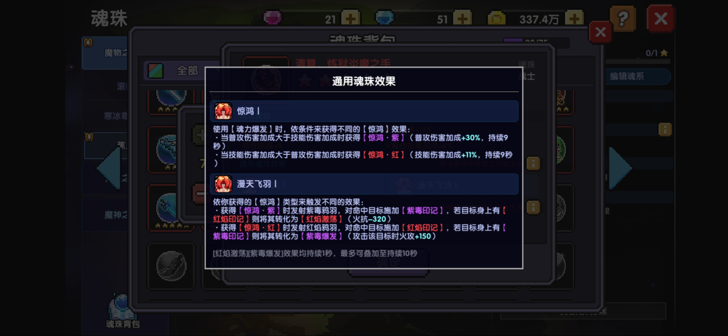 我的勇者【新手进阶向】魂珠&魂系(含部分重要魂珠效果和魂系效果图鉴) 我的勇者【新手进阶向】魂珠&魂系(含部分重要魂珠效果和魂系效果图鉴)