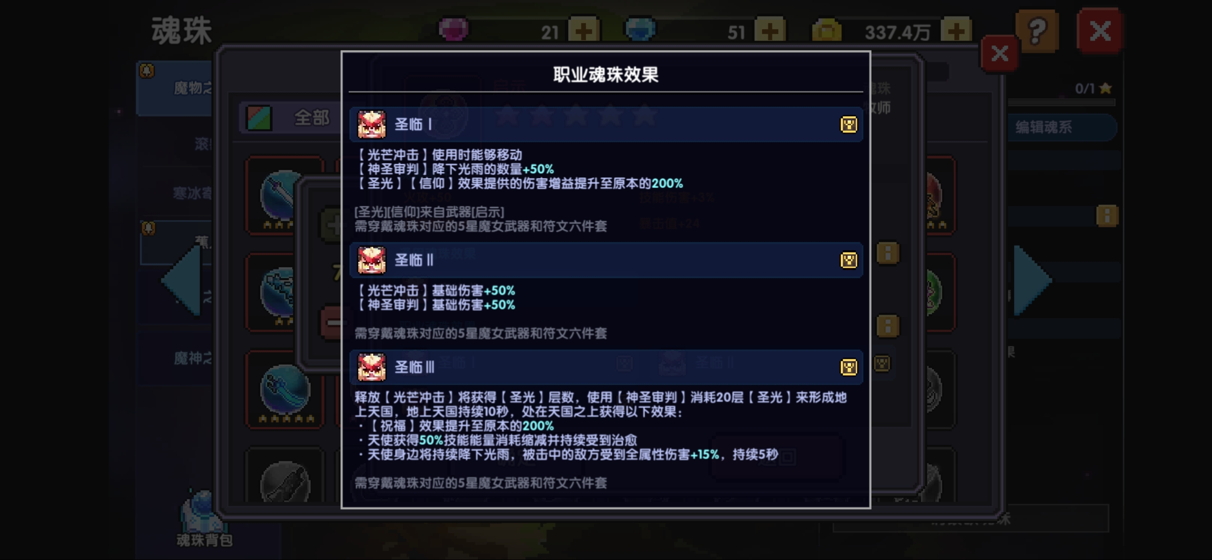 我的勇者【新手进阶向】魂珠&魂系(含部分重要魂珠效果和魂系效果图鉴) 我的勇者【新手进阶向】魂珠&魂系(含部分重要魂珠效果和魂系效果图鉴)