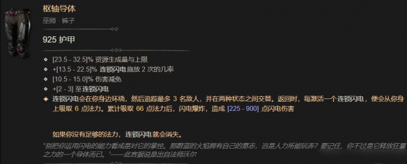 《暗黑破坏神4》闪电链技能介绍 《暗黑破坏神4》闪电链技能介绍