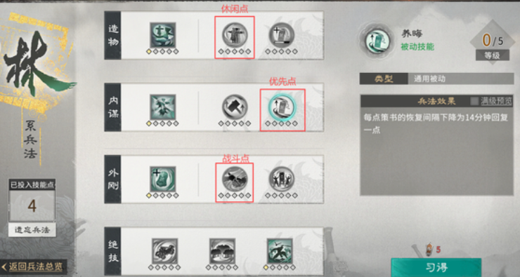 三国天下归心平民玩家兵法加点攻略 三国天下归心平民玩家兵法加点攻略