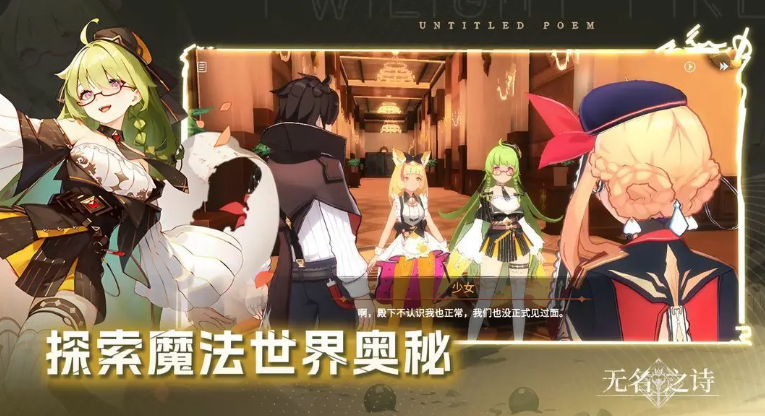 无名之诗手游新手入门指南 无名之诗手游新手入门指南