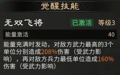 三国天下归心吕布强度解析 三国天下归心吕布强度解析