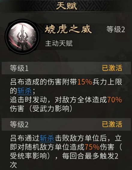 三国天下归心吕布强度解析 三国天下归心吕布强度解析