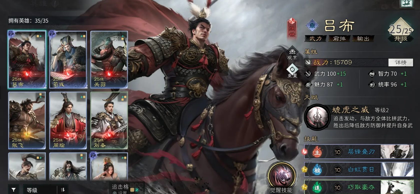 三国天下归心吕布强度解析 三国天下归心吕布强度解析