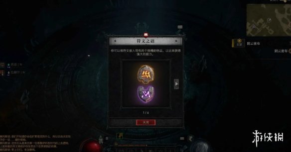 《暗黑破坏神4》符文和雕文的区别介绍 《暗黑破坏神4》符文和雕文的区别介绍