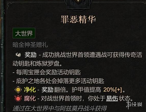 《暗黑破坏神4》s11刷暗金传说装备方式 《暗黑破坏神4》s11刷暗金传说装备方式