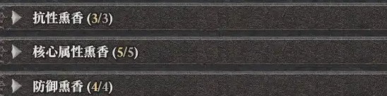 《暗黑破坏神4》药水和熏香介绍 《暗黑破坏神4》药水和熏香介绍