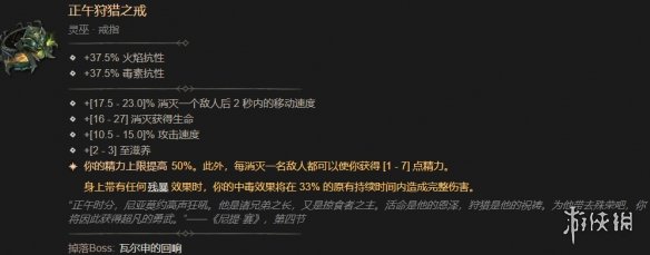 《暗黑破坏神4》正午狩猎之戒获得方式 《暗黑破坏神4》正午狩猎之戒获得方式