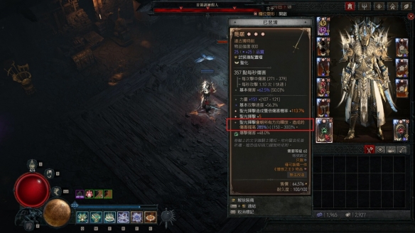 《暗黑破坏神4》八方剑气流圣骑士BD玩法 《暗黑破坏神4》八方剑气流圣骑士BD玩法