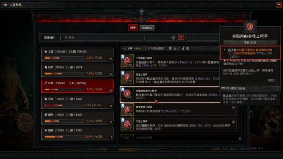 《暗黑破坏神4》天使散步流圣骑士BD玩法 《暗黑破坏神4》天使散步流圣骑士BD玩法