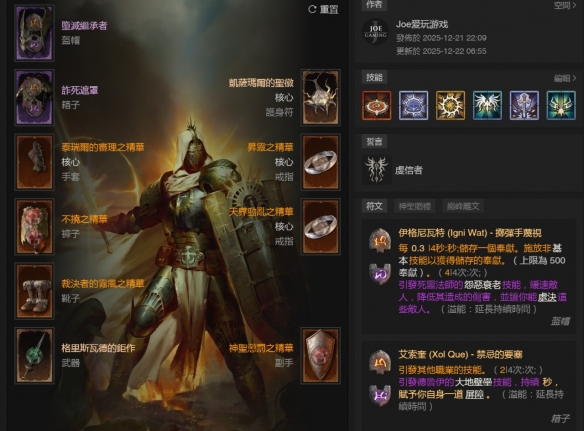 《暗黑破坏神4》天使散步流圣骑士BD玩法 《暗黑破坏神4》天使散步流圣骑士BD玩法