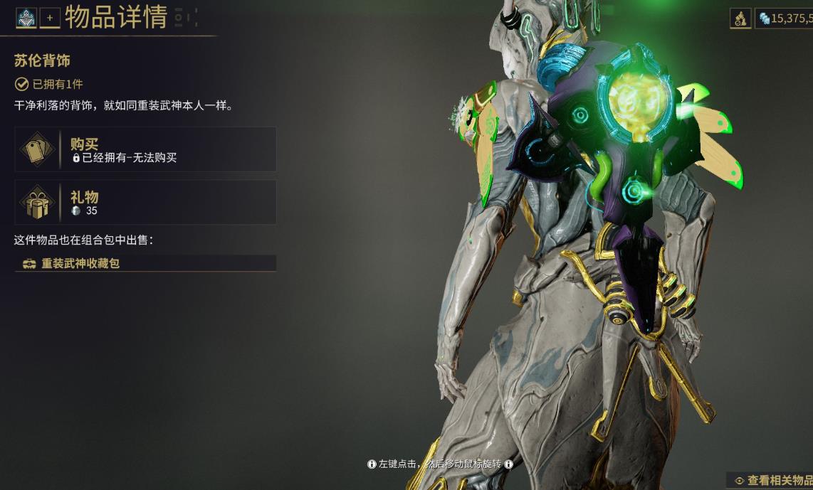 星际战甲白金怎么使用 星际战甲白金怎么使用