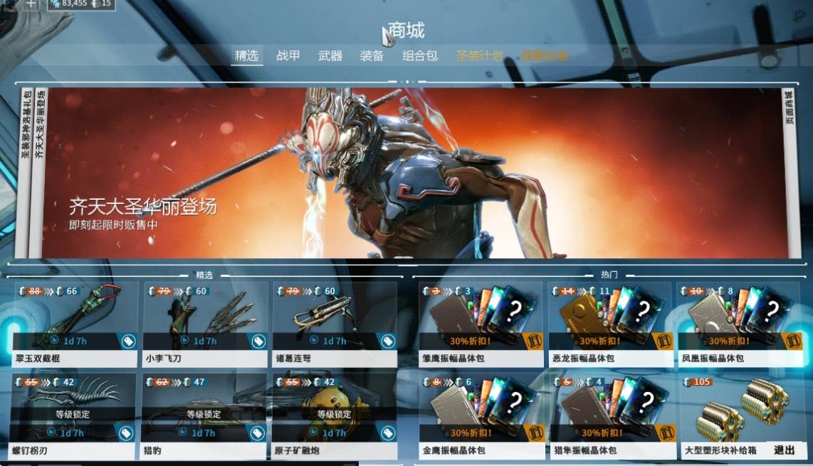 星际战甲白金怎么使用 星际战甲白金怎么使用