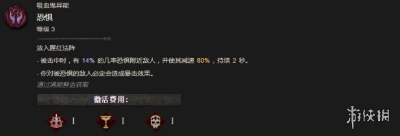 《暗黑破坏神4》恐怖强化作用介绍 《暗黑破坏神4》恐怖强化作用介绍