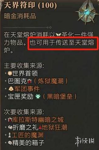 《暗黑破坏神4》传送小技巧分享 《暗黑破坏神4》传送小技巧分享