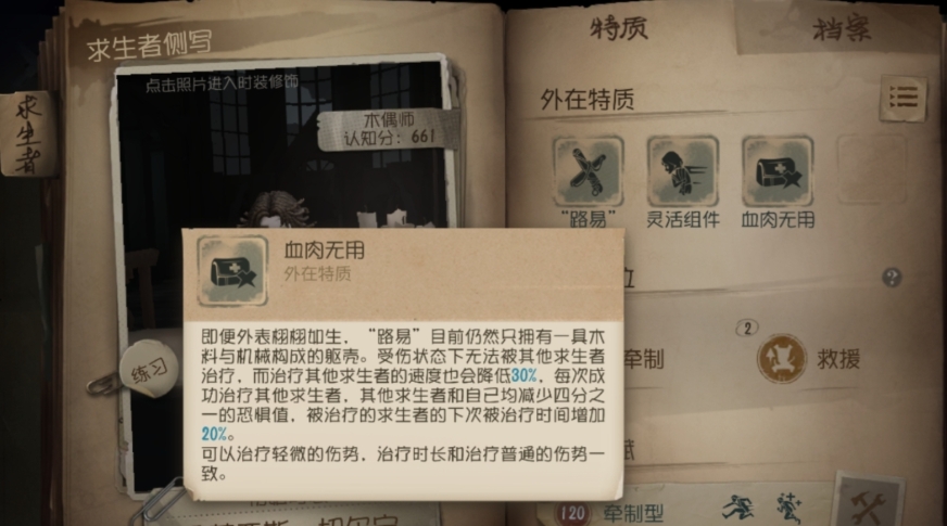 第五人格木偶师怎么样 第五人格木偶师怎么样