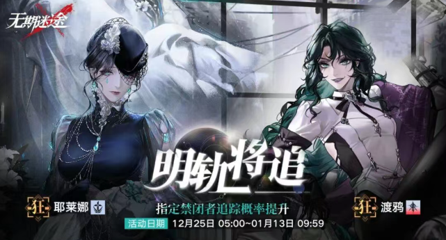 无期迷途耶莱娜复刻值得抽吗 无期迷途耶莱娜复刻值得抽吗