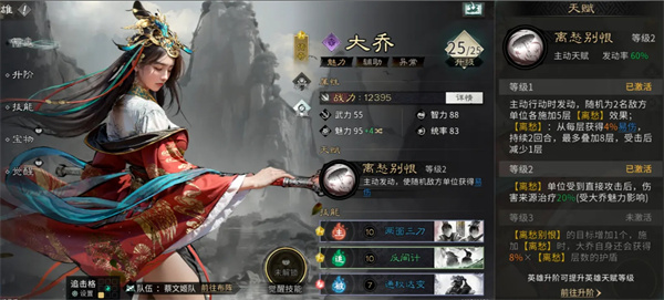 三国天下归心大乔培养攻略分享 三国天下归心大乔培养攻略分享