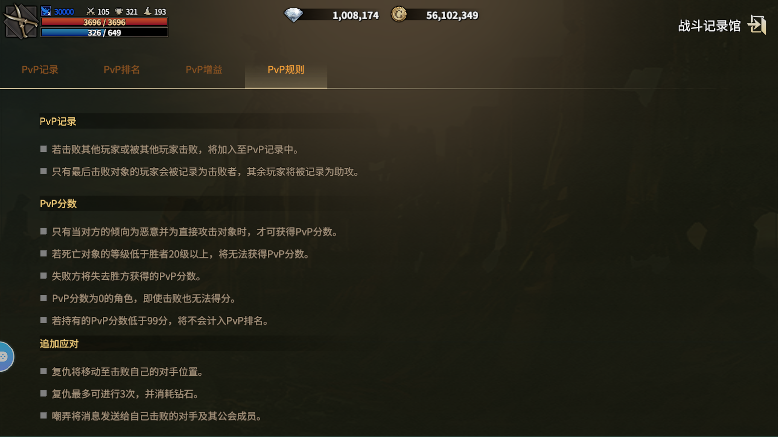 PVP系统和PVP排名介绍 PVP系统和PVP排名介绍