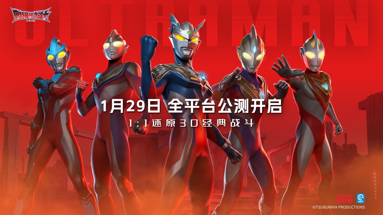 公测定档1月29日!光之传承 公测定档1月29日!光之传承