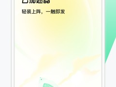 云加速器