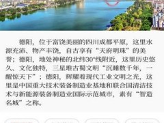 德阳新闻