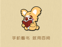 百阅