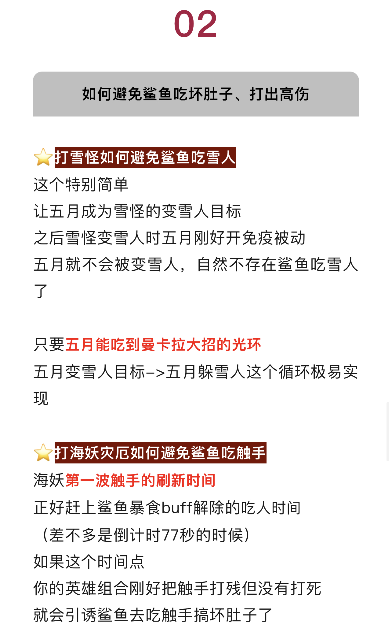 剑与远征:启程【远征八宝袋】鲨鱼吃人机制大揭秘 剑与远征:启程【远征八宝袋】鲨鱼吃人机制大揭秘