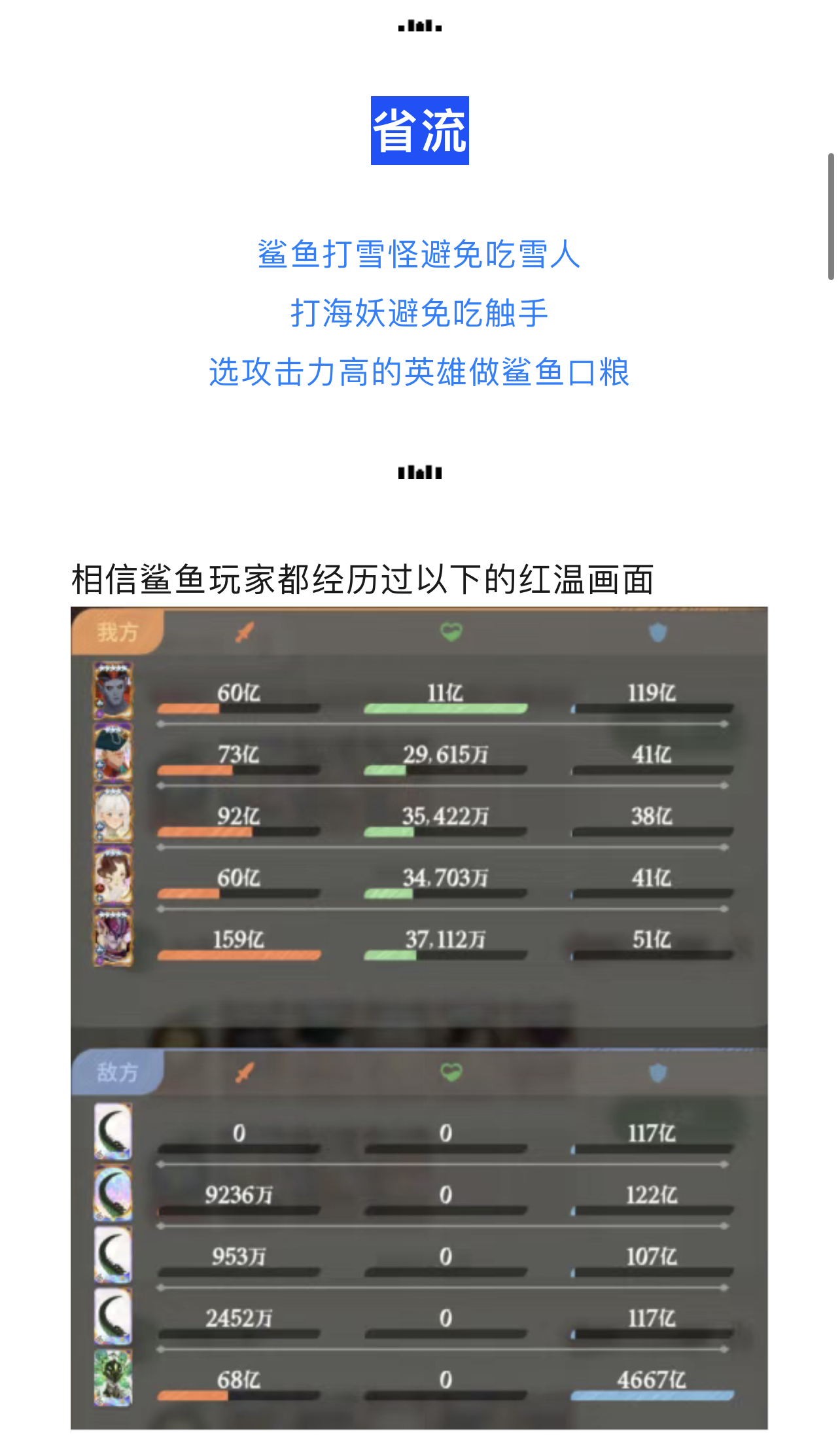 剑与远征:启程【远征八宝袋】鲨鱼吃人机制大揭秘 剑与远征:启程【远征八宝袋】鲨鱼吃人机制大揭秘