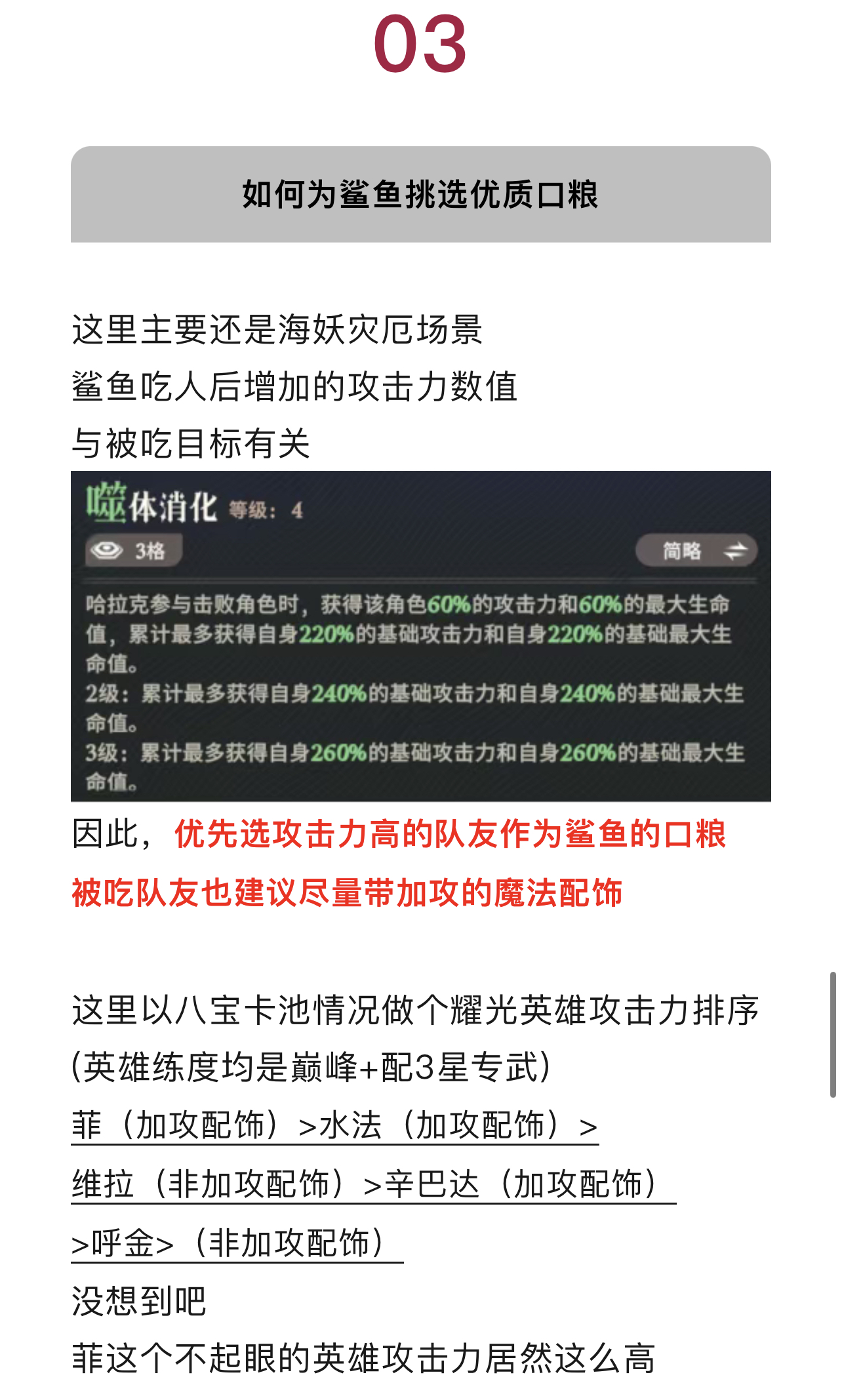 剑与远征:启程【远征八宝袋】鲨鱼吃人机制大揭秘 剑与远征:启程【远征八宝袋】鲨鱼吃人机制大揭秘