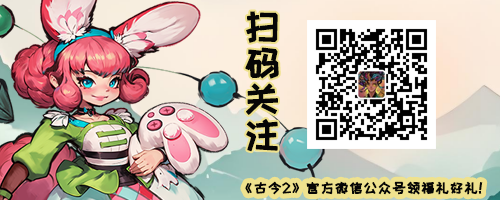 古今2-风起蓬莱【礼包福利大全】捡漏福利(2026.1.4更新) 古今2-风起蓬莱【礼包福利大全】捡漏福利(2026.1.4更新)