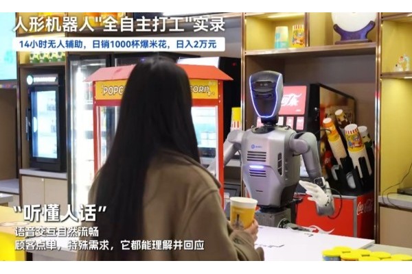 国产人形机器人上岗打工 一天干14小时 日赚2万