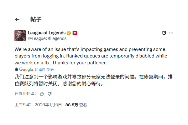 《英雄联盟》服务器大规模中断 原因或为安全证书到期？