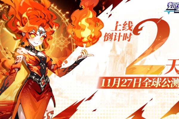 超凡守卫战《超凡守卫战》首发倒计时2天