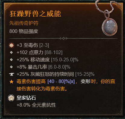 《暗黑破坏神4》S11毒系拍拍熊开荒BD教程 《暗黑破坏神4》S11毒系拍拍熊开荒BD教程