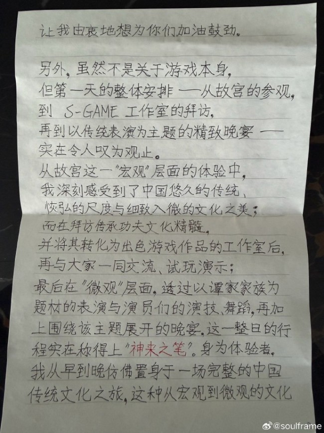 太有诚意了! 《影之刃零》制作人收到《第一狂战士:卡赞》制作人手写信 太有诚意了! 《影之刃零》制作人收到《第一狂战士:卡赞》制作人手写信