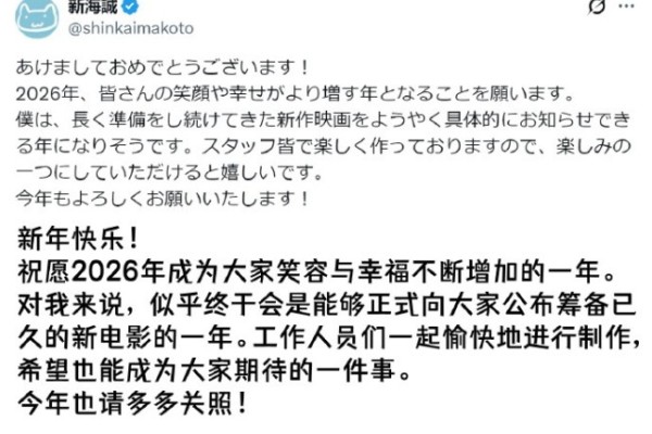 和中国有关？新海诚预告今年将公布新作电影
