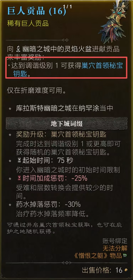《暗黑破坏神4》S11赛季玩法总结 《暗黑破坏神4》S11赛季玩法总结