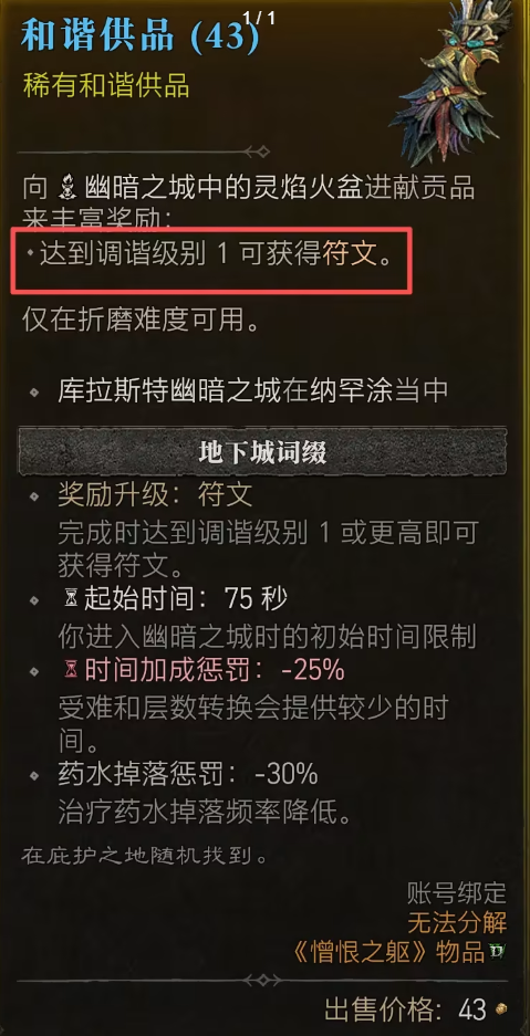 《暗黑破坏神4》S11赛季玩法总结 《暗黑破坏神4》S11赛季玩法总结