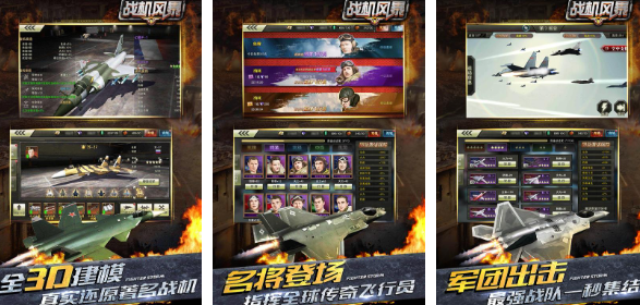 皇牌空战手游下载推荐 皇牌空战手游下载推荐