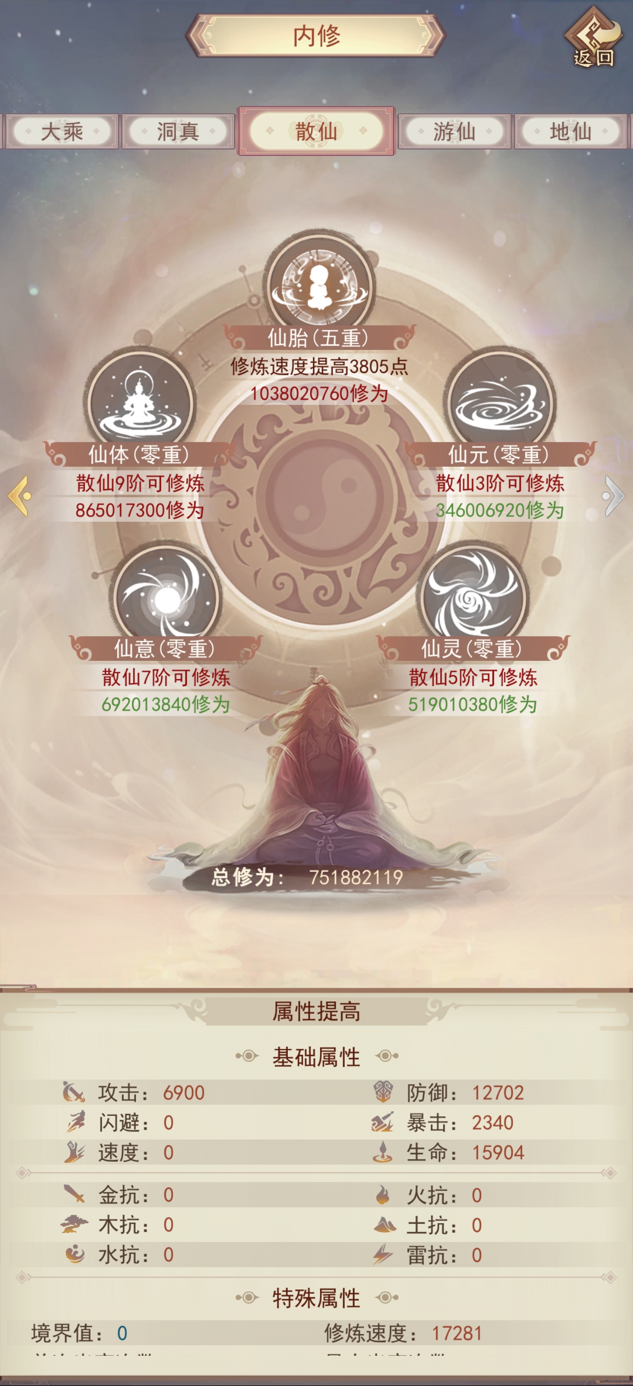 凡人传说322党洞真~散仙迷雾之海本命法宝攻略 凡人传说322党洞真~散仙迷雾之海本命法宝攻略