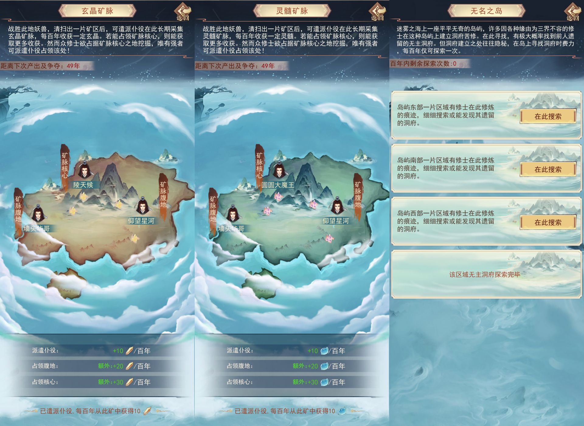 凡人传说322党洞真~散仙迷雾之海本命法宝攻略 凡人传说322党洞真~散仙迷雾之海本命法宝攻略