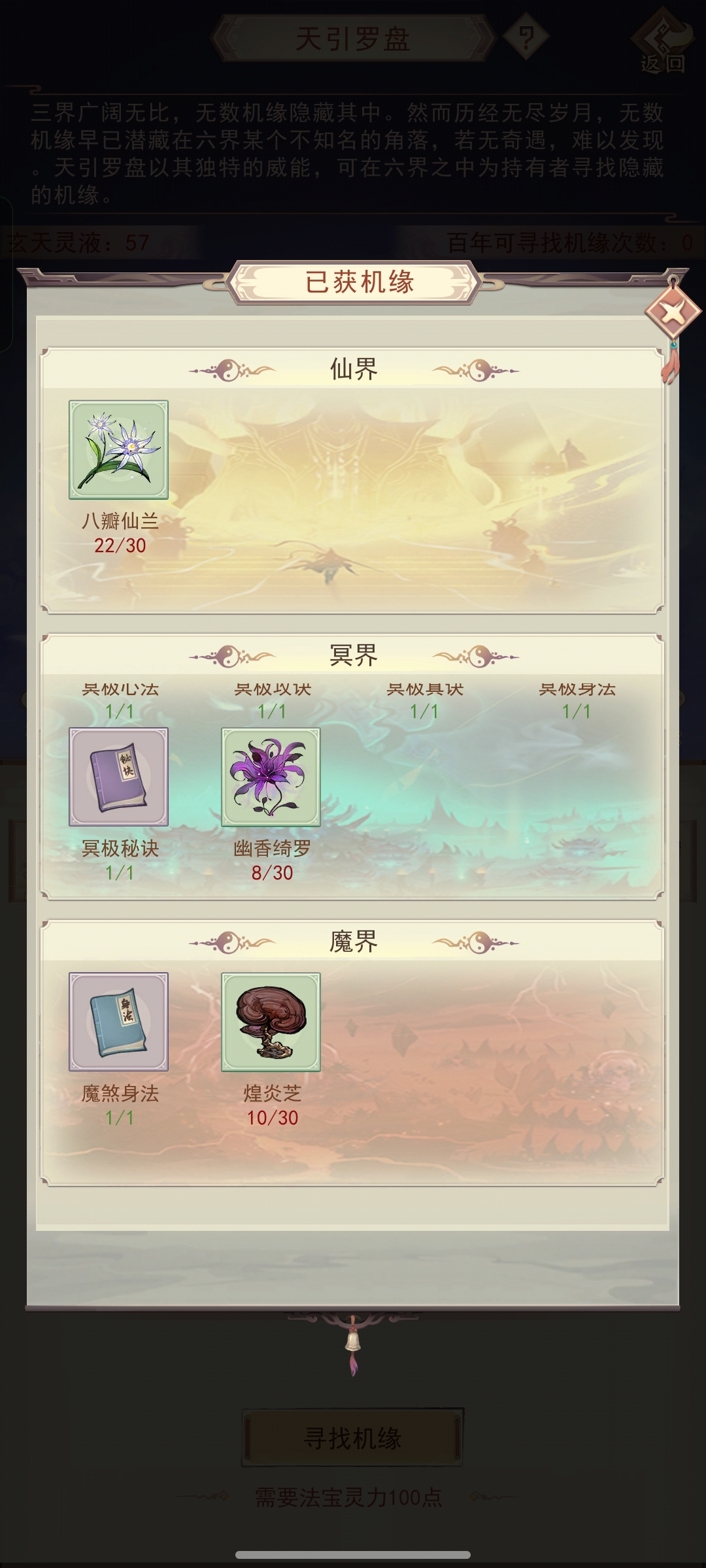 凡人传说322党洞真~散仙迷雾之海本命法宝攻略 凡人传说322党洞真~散仙迷雾之海本命法宝攻略