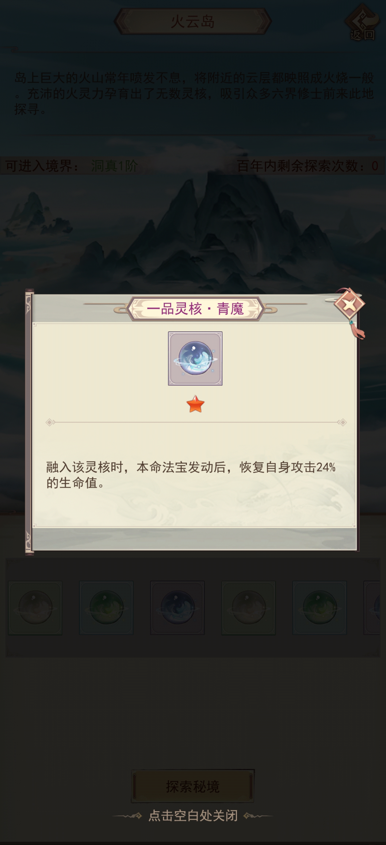 凡人传说322党洞真~散仙迷雾之海本命法宝攻略 凡人传说322党洞真~散仙迷雾之海本命法宝攻略