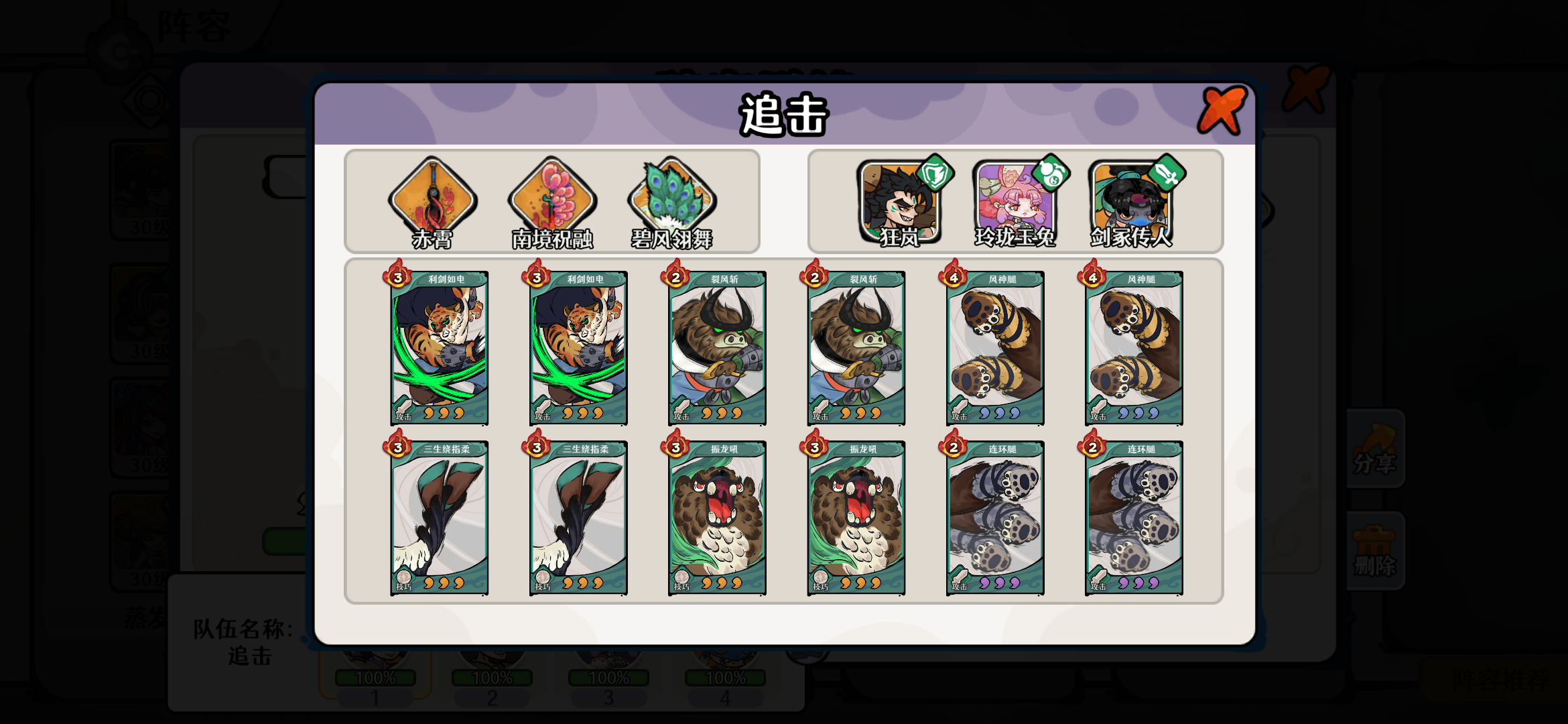 古今2-风起蓬莱【狂岚追击流】全自动攻略(10.27更新后) 古今2-风起蓬莱【狂岚追击流】全自动攻略(10.27更新后)