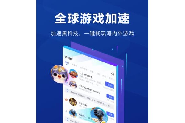 手游加速器延迟优化推荐