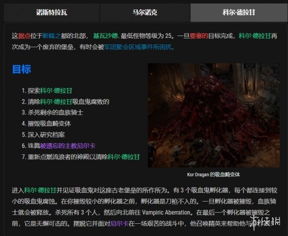 《暗黑破坏神4》第三个要塞位置介绍 《暗黑破坏神4》第三个要塞位置介绍