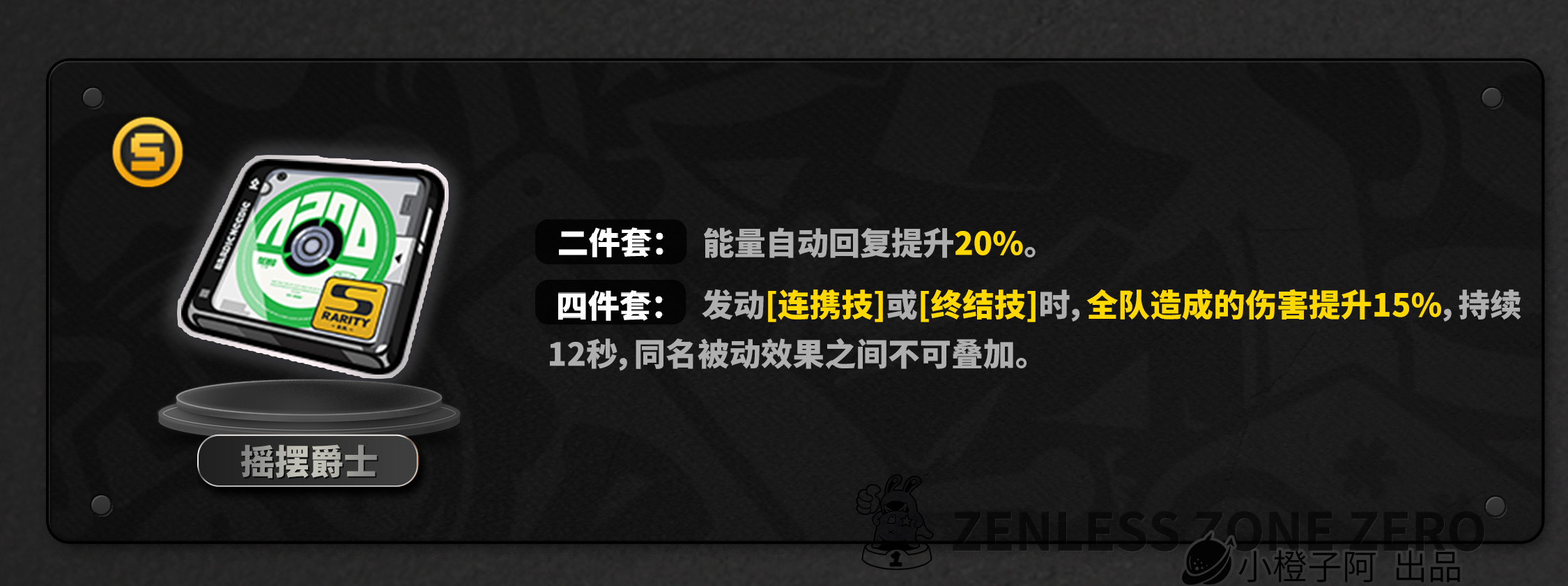 绝区零【2.5攻略征集】照丨养成角色攻略 绝区零【2.5攻略征集】照丨养成角色攻略