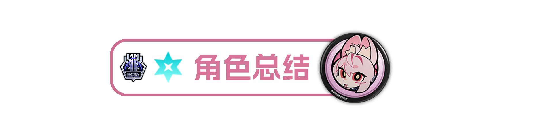 绝区零【2.5攻略征集】照丨养成角色攻略 绝区零【2.5攻略征集】照丨养成角色攻略