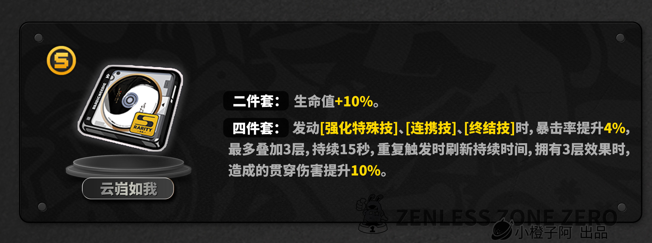 绝区零【2.5攻略征集】照丨养成角色攻略 绝区零【2.5攻略征集】照丨养成角色攻略